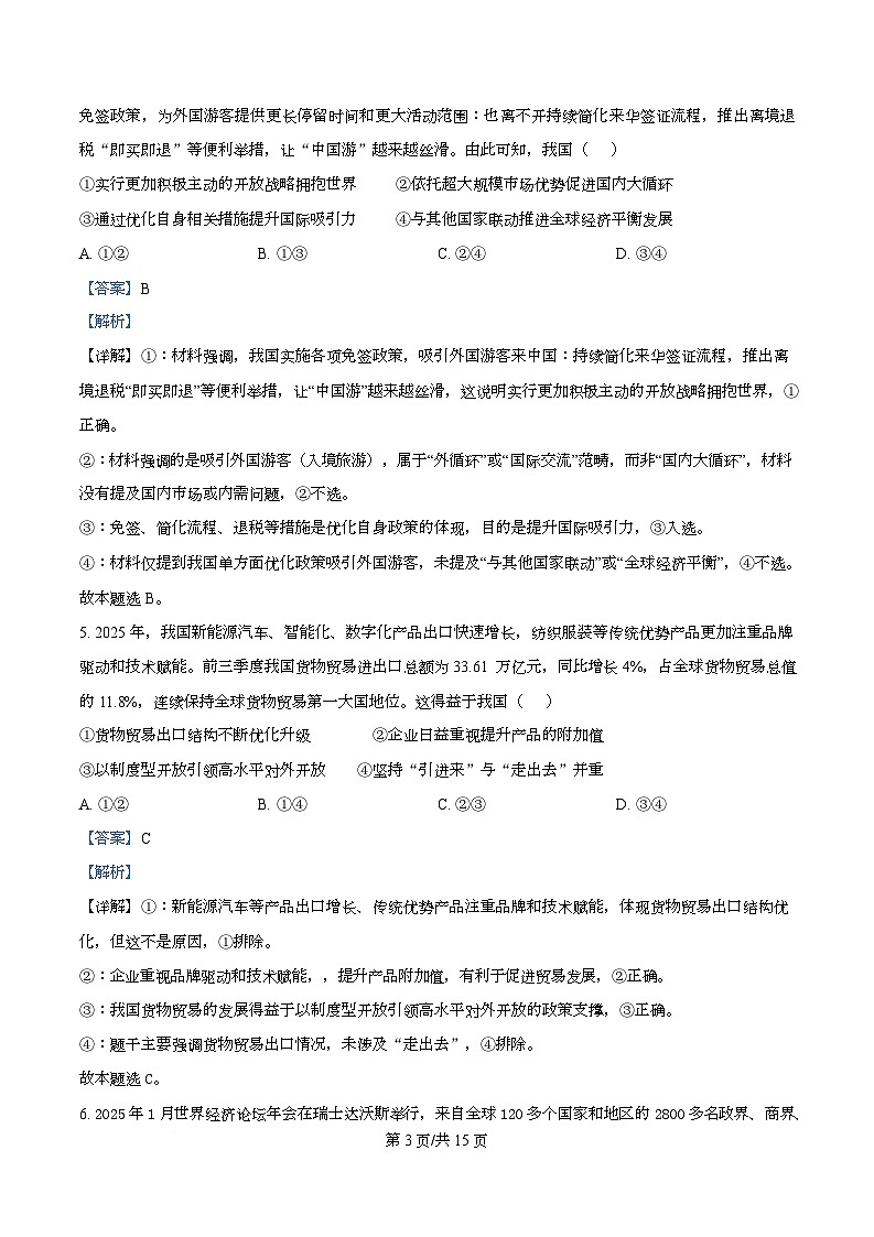 四川省内江市威远中学2025-2026学年高二上学期12月月考政治试题 Word版含解析第3页