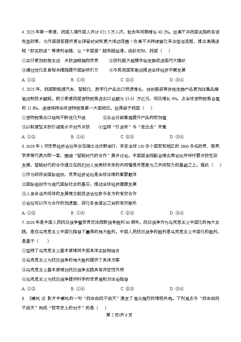 四川省内江市威远中学2025-2026学年高二上学期12月月考政治试题（原卷版）第2页
