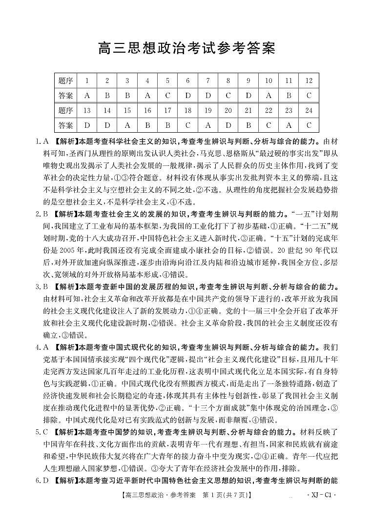 新疆多校2026届高三上学期11月联考（XJ）政治答案第1页