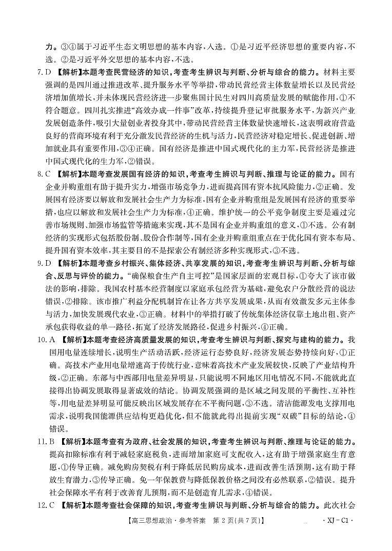 新疆多校2026届高三上学期11月联考（XJ）政治答案第2页