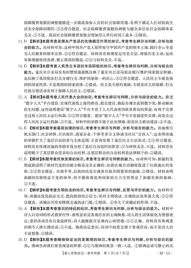 新疆多校2026届高三上学期11月联考（XJ）政治答案第3页