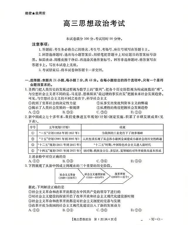 新疆多校2026届高三上学期11月联考（XJ）政治第1页