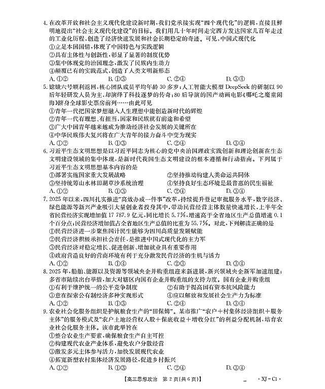 新疆多校2026届高三上学期11月联考（XJ）政治第2页