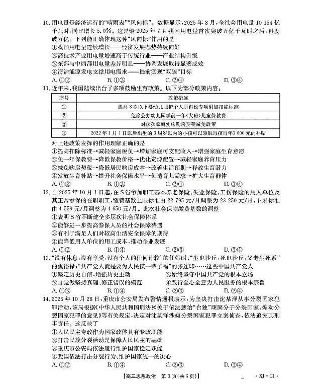 新疆多校2026届高三上学期11月联考（XJ）政治第3页