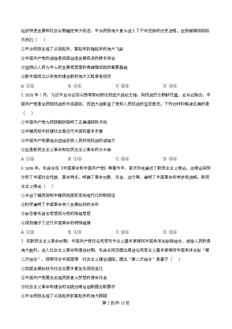 重庆市巴蜀中学2025-2026学年高一上学期期中考试政治试题（原卷版）第2页