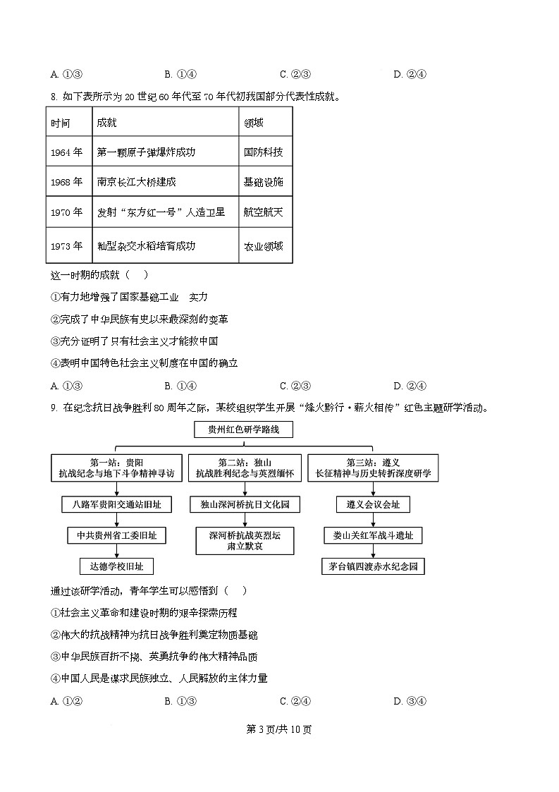 重庆市巴蜀中学2025-2026学年高一上学期期中考试政治试题（原卷版）第3页