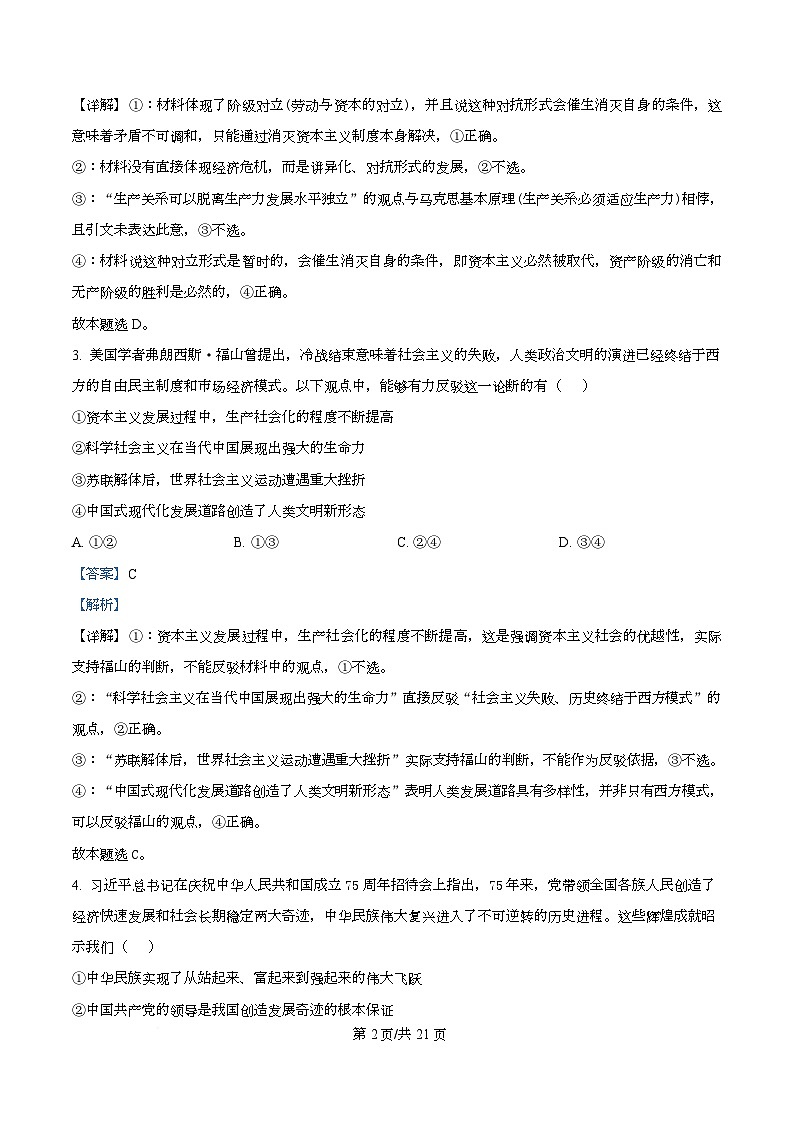 重庆市巴蜀中学2025-2026学年高一上学期期中考试政治试题 Word版含解析第2页