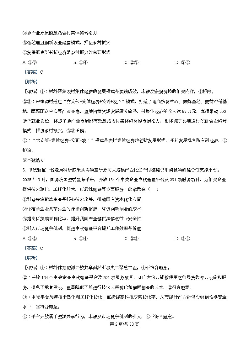 重庆市第一中学2025-2026学年高一上学期12月期中考试政治试题 Word版含解析第2页