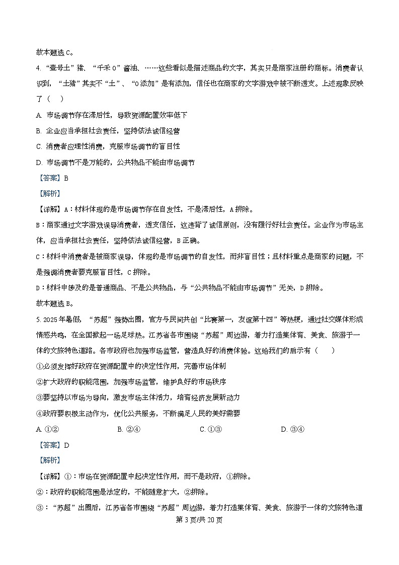 重庆市第一中学2025-2026学年高一上学期12月期中考试政治试题 Word版含解析第3页