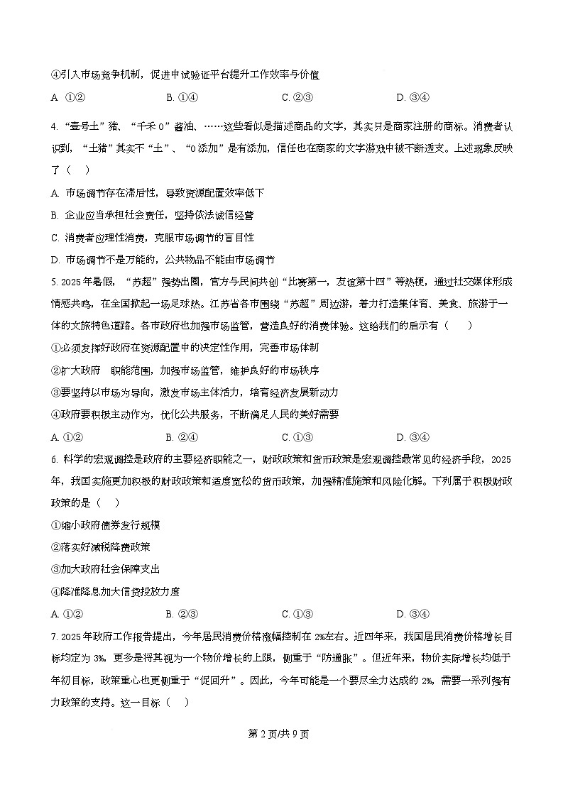 重庆市第一中学2025-2026学年高一上学期12月期中考试政治试题（原卷版）第2页
