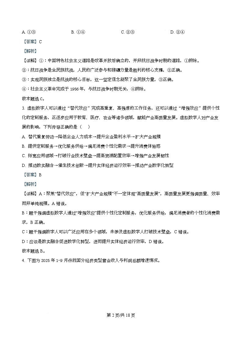 2026届四川省成都市第七中学高三上学期一诊模拟考试政治试题 Word版含解析第2页