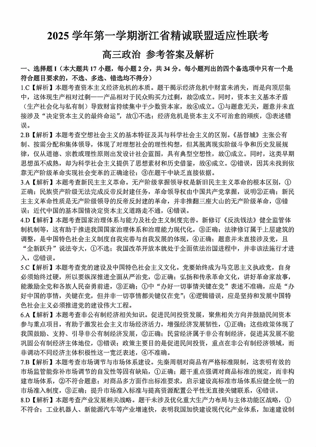 政治答案第1页