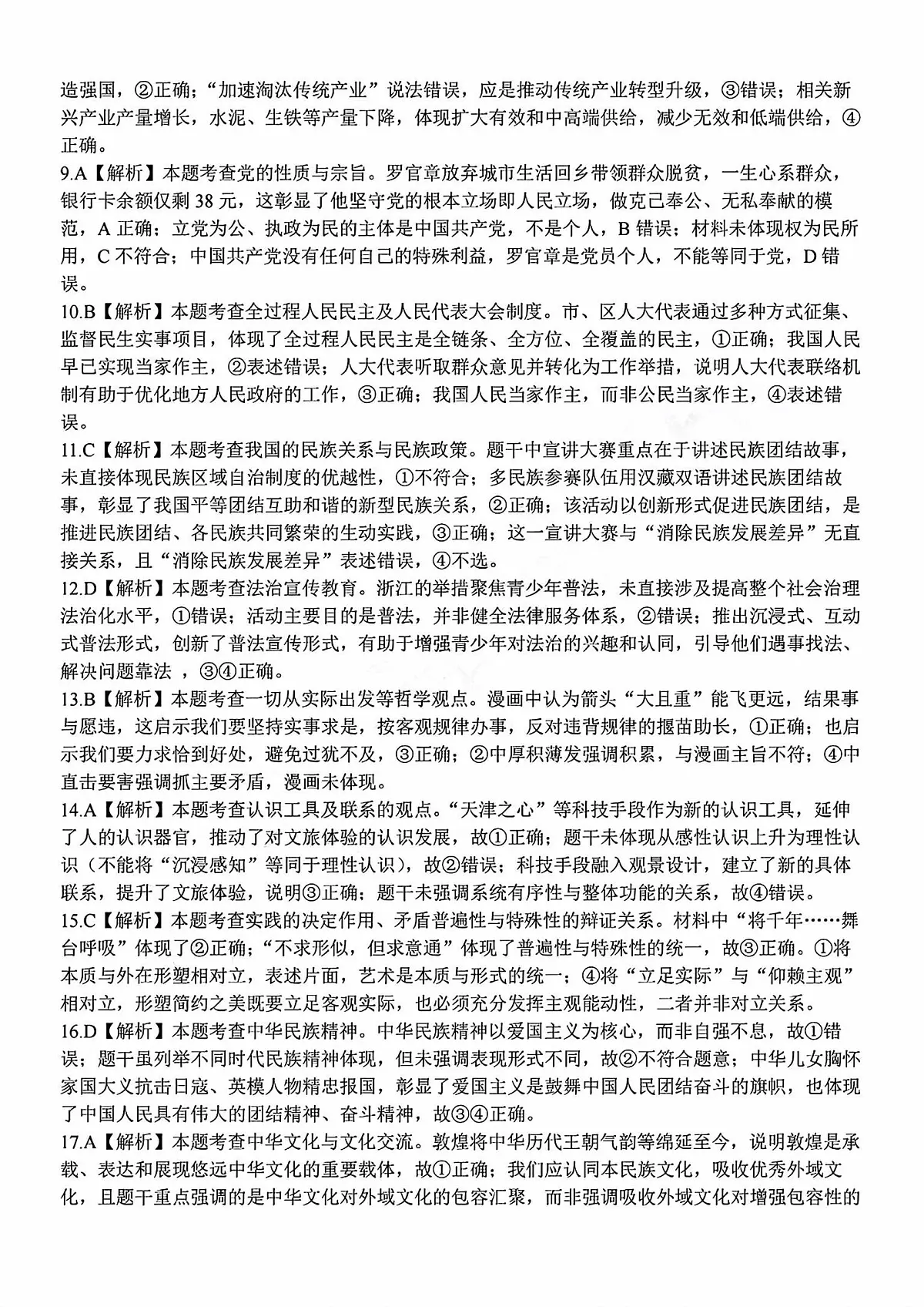 政治答案第2页