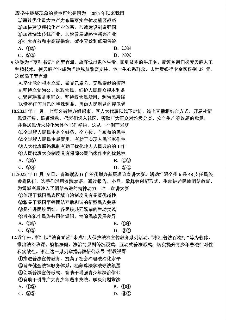政治试题｜26届精诚联盟12月联考第3页