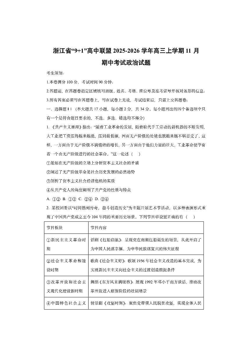 浙江省“9+1”高中联盟2025-2026学年高三上学期11月期中考试政治试卷（学生版）第1页