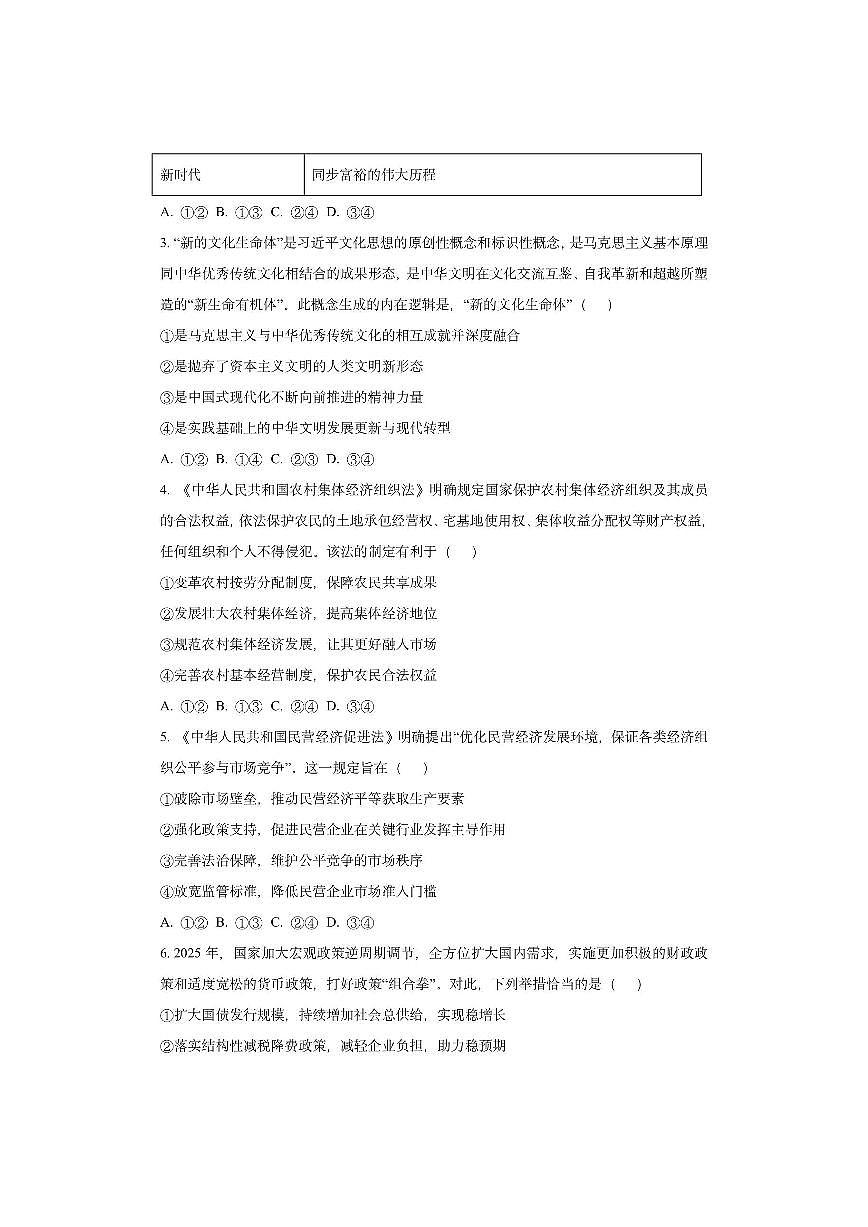 浙江省“9+1”高中联盟2025-2026学年高三上学期11月期中考试政治试卷（学生版）第2页