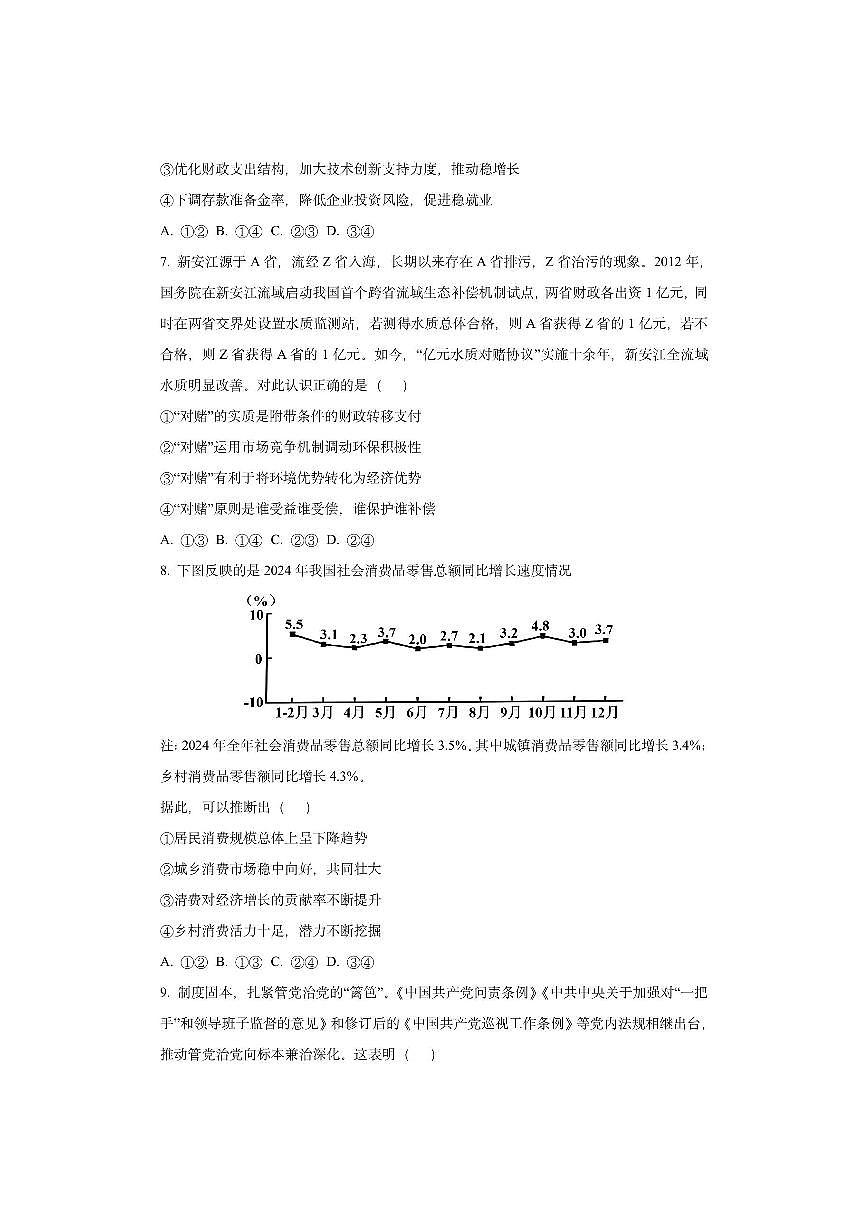 浙江省“9+1”高中联盟2025-2026学年高三上学期11月期中考试政治试卷（学生版）第3页