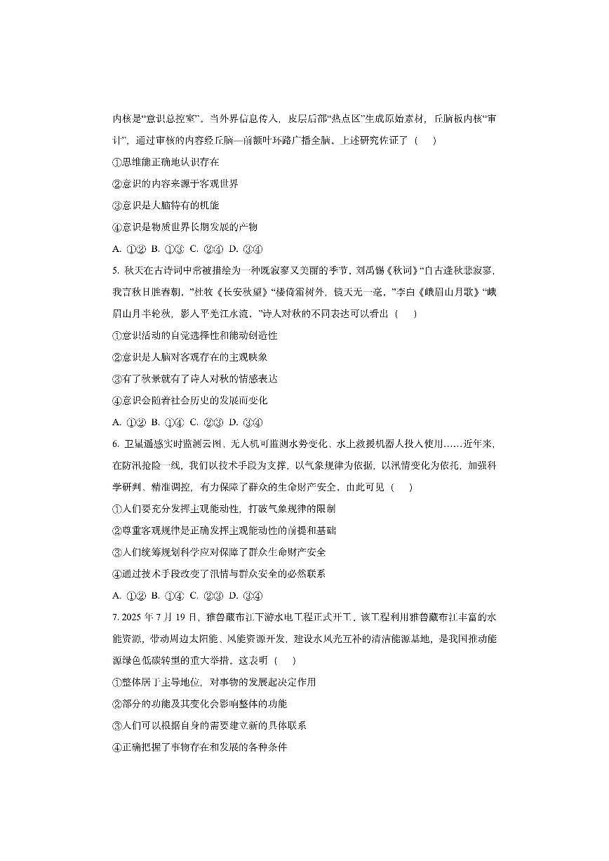浙江省嘉兴市钱塘联盟2025-2026学年高二上学期11月期中联考政治试卷（学生版）第2页
