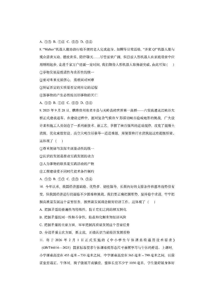 浙江省嘉兴市钱塘联盟2025-2026学年高二上学期11月期中联考政治试卷（学生版）第3页