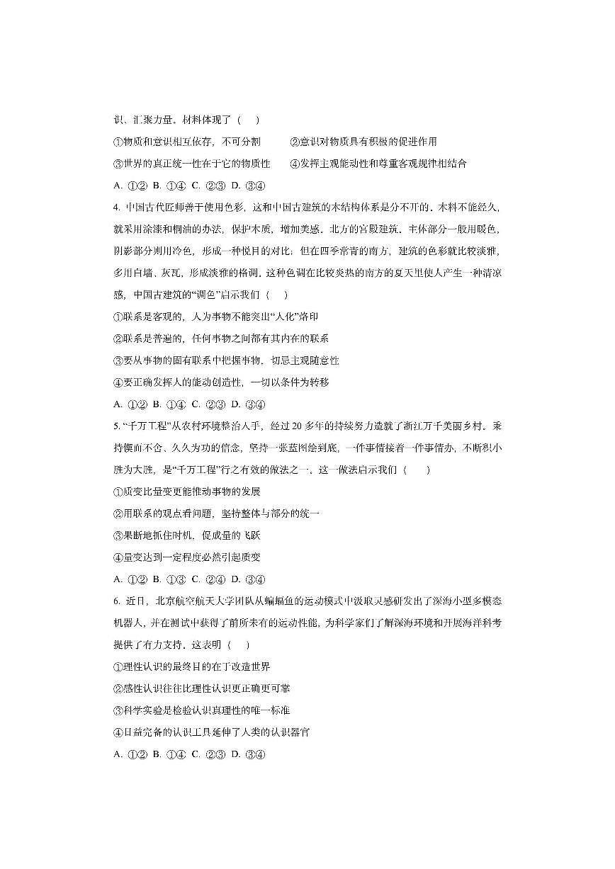 吉林黑龙江两省十校联合体2025-2026学年高二上学期期中考试政治试卷（学生版）第2页