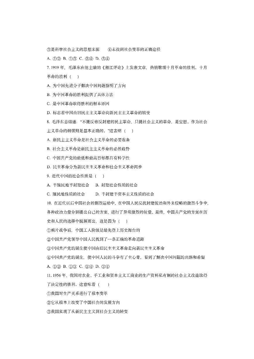 新疆和田地区皮山县2025-2026学年高一上学期期中考试政治试卷（学生版）第2页