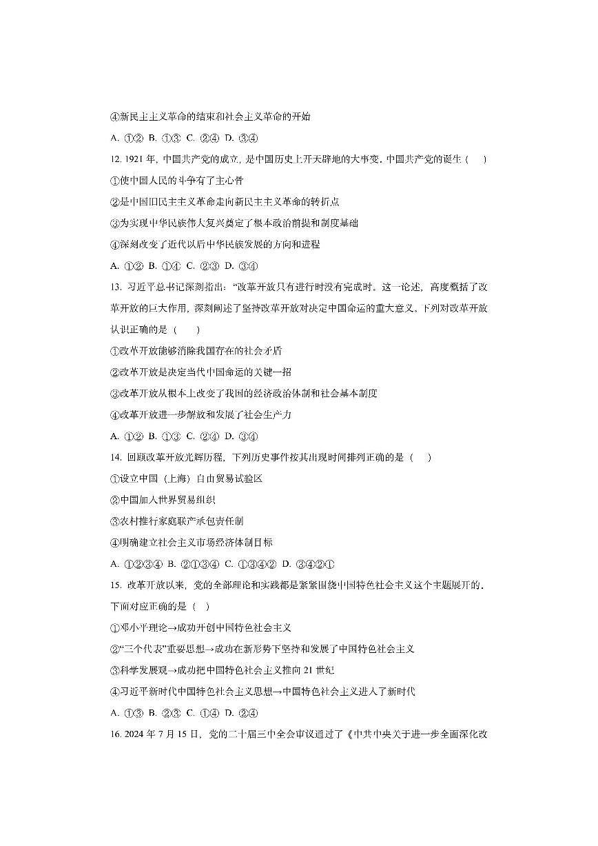 新疆和田地区皮山县2025-2026学年高一上学期期中考试政治试卷（学生版）第3页