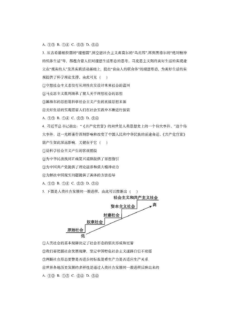 辽宁省点石联考2025-2026学年高一上学期11月期中测试政治试卷（学生版）第2页