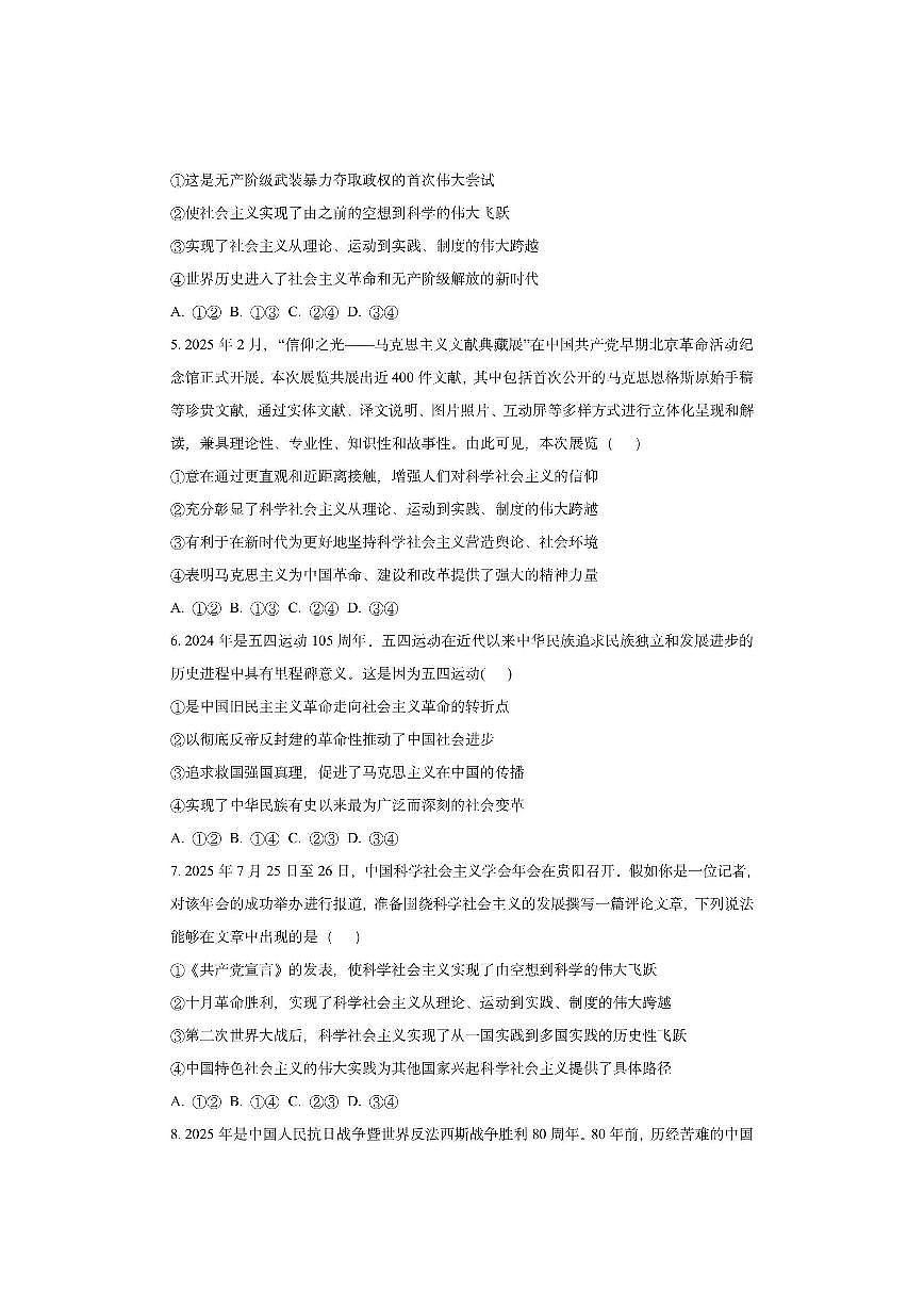 江西省景德镇市2025-2026学年高一上学期期中质量检测政治试卷（学生版）第2页