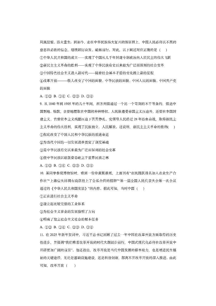 江西省景德镇市2025-2026学年高一上学期期中质量检测政治试卷（学生版）第3页
