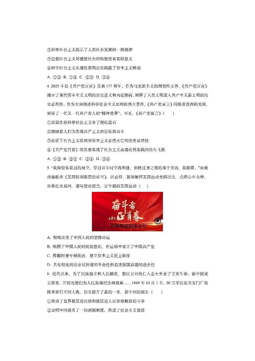 湖北省武汉市东湖高新区2025-2026学年高一上学期期中考试政治试卷（学生版）第2页