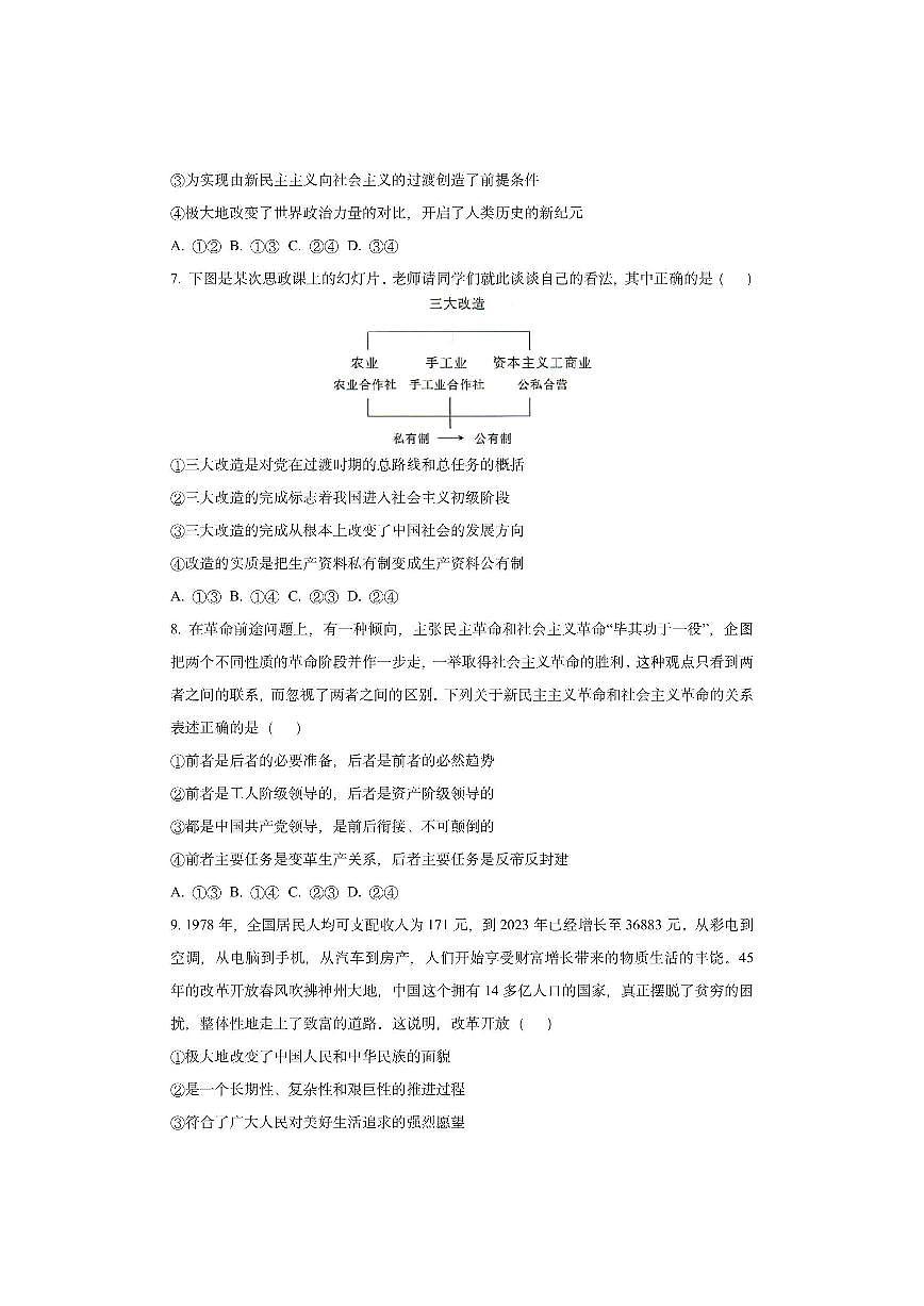 湖北省武汉市东湖高新区2025-2026学年高一上学期期中考试政治试卷（学生版）第3页