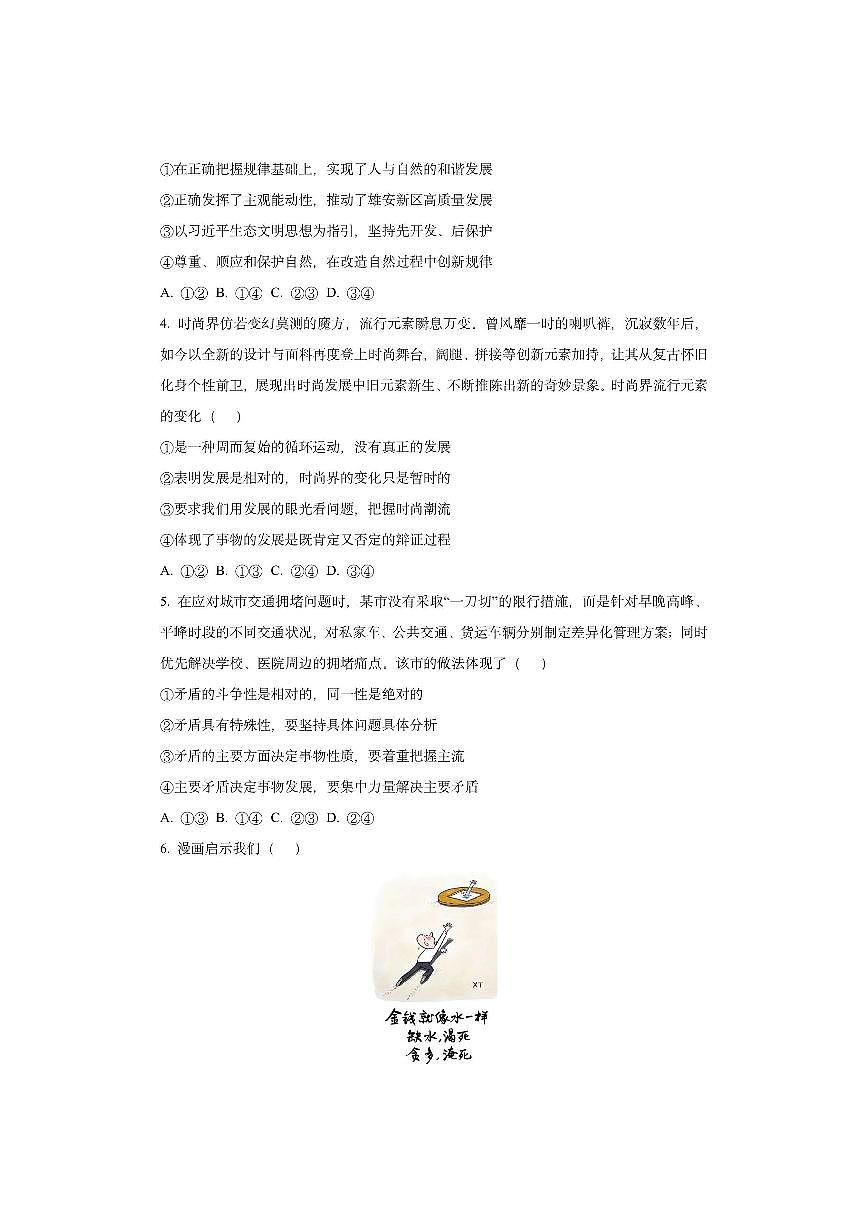 河南省郑州市八校联盟2025-2026学年高二上学期11月期中考试政治试卷（学生版）第2页