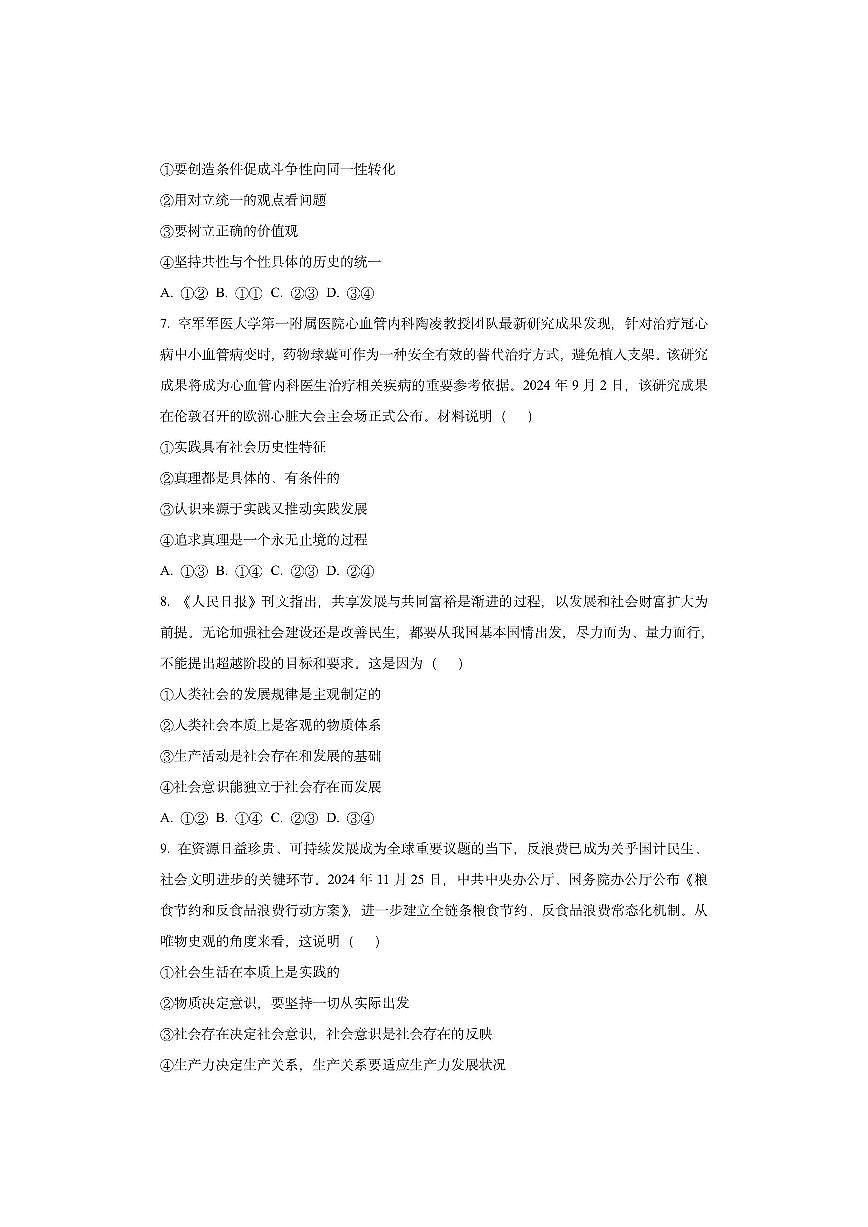 河南省郑州市八校联盟2025-2026学年高二上学期11月期中考试政治试卷（学生版）第3页