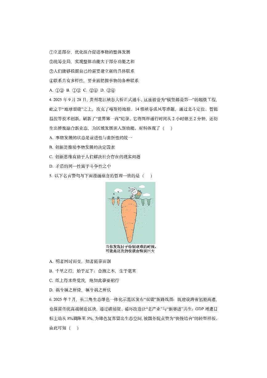 山东省泰安市2025-2026学年高二上学期11月期中考试 政治试卷（学生版）第2页