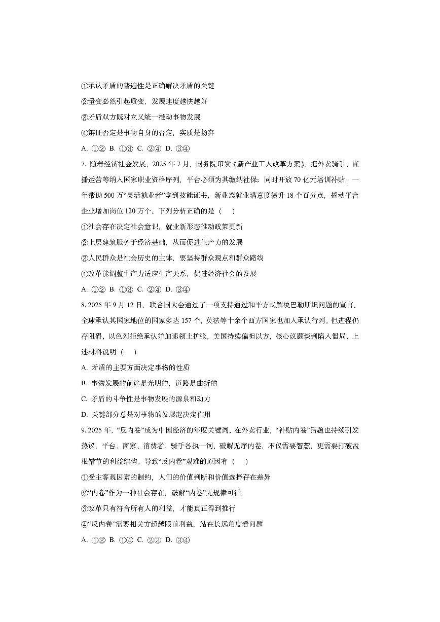 山东省泰安市2025-2026学年高二上学期11月期中考试 政治试卷（学生版）第3页