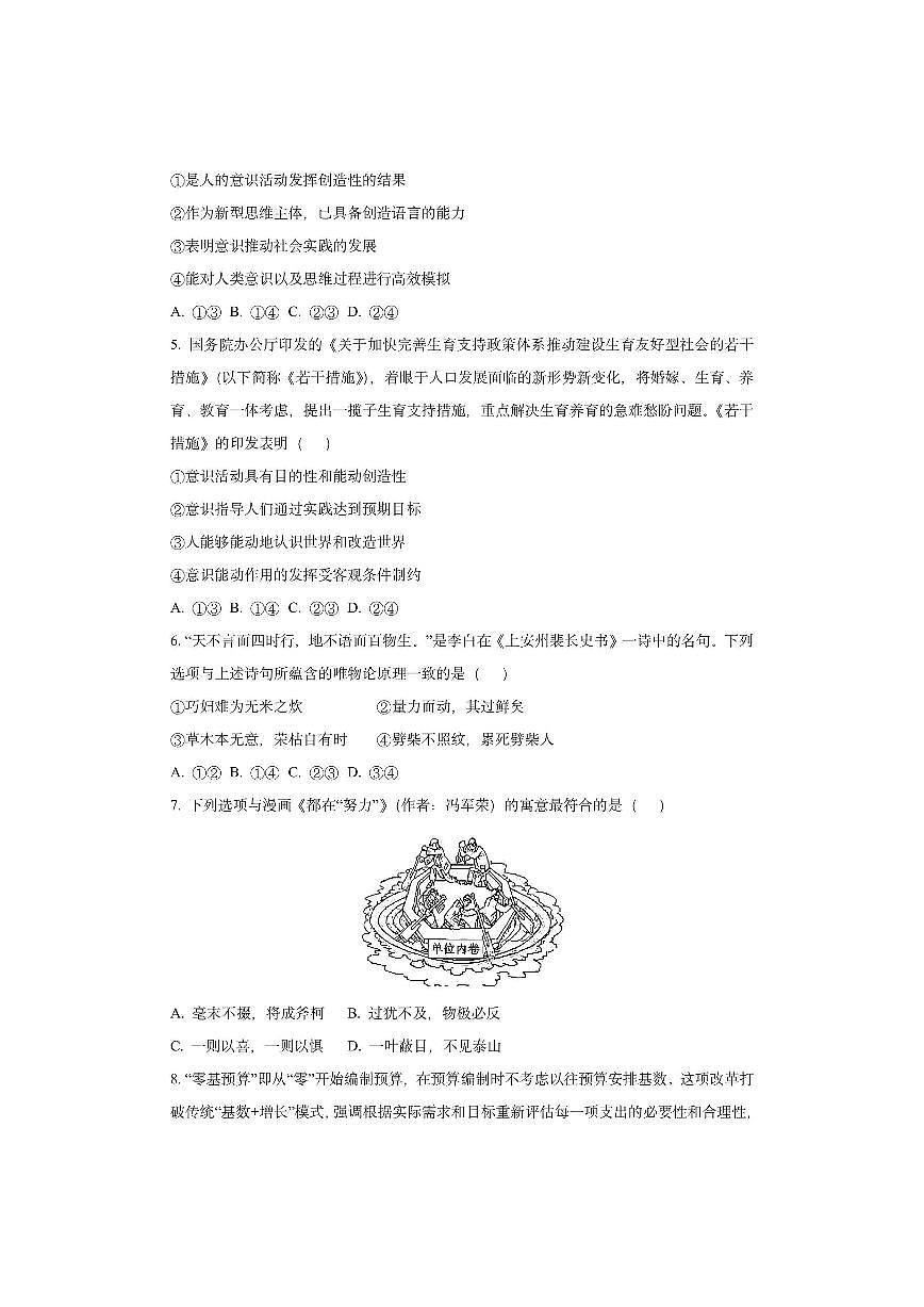 浙江省宁波市六校联盟2025-2026学年高二上学期11月期中考试政治试卷（学生版）第2页