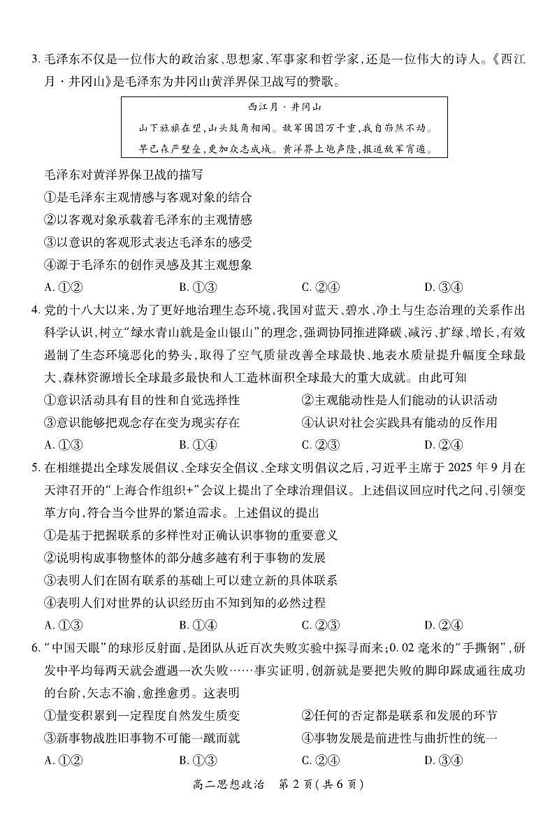 江西省上进联考2025-2026学年高二上学期11月期中考试·政治第2页