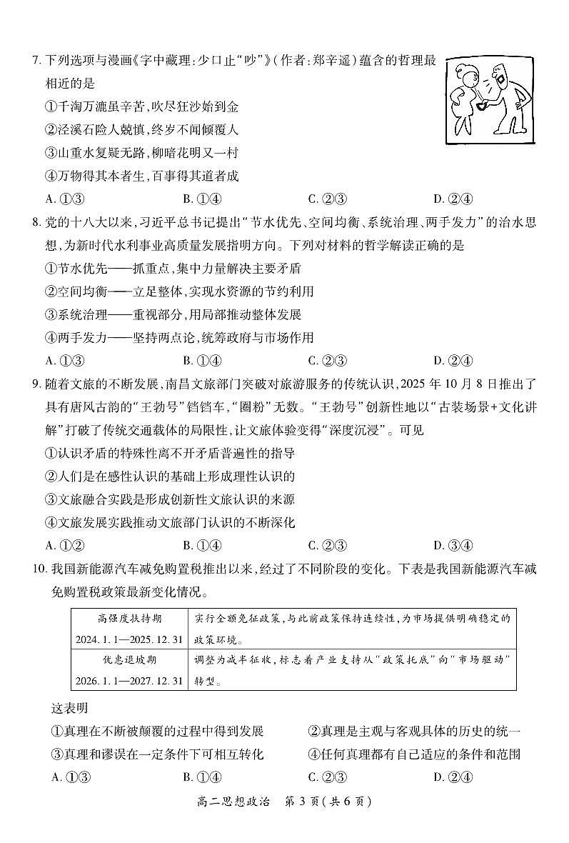 江西省上进联考2025-2026学年高二上学期11月期中考试·政治第3页