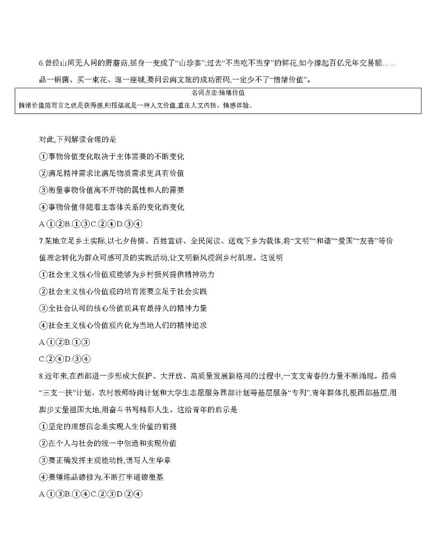 辽宁省葫芦岛市协作校2025-2026学年高二上学期第一次考试（26-71B）政治第3页