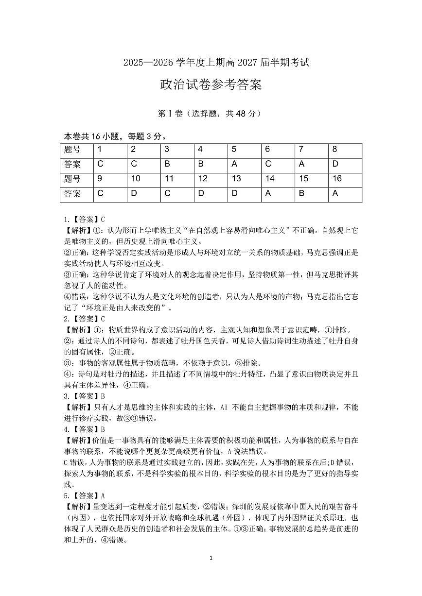 成都市第七中学2025-2026学年高二上学期11月半期考试政治答案第1页
