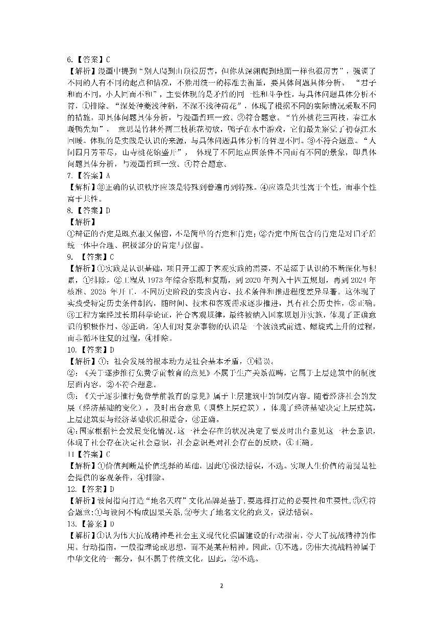 成都市第七中学2025-2026学年高二上学期11月半期考试政治答案第2页