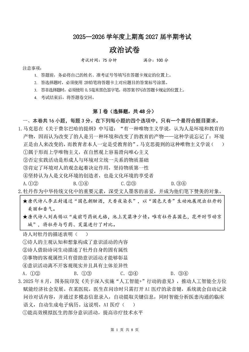 成都市第七中学2025-2026学年高二上学期11月半期考试政治第1页