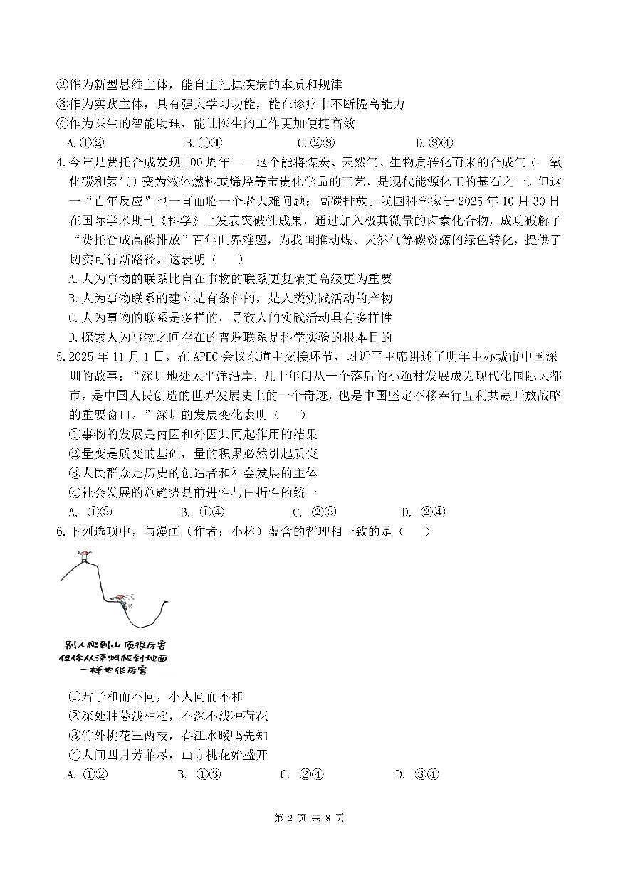 成都市第七中学2025-2026学年高二上学期11月半期考试政治第2页