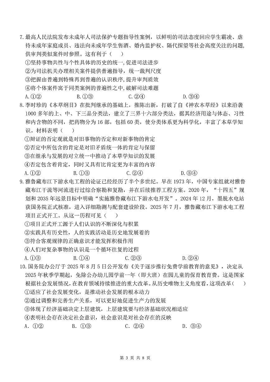 成都市第七中学2025-2026学年高二上学期11月半期考试政治第3页