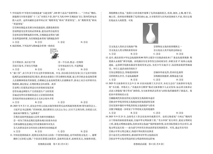 河南焦作市2025-2026学年高二上学期期中考试政治第2页