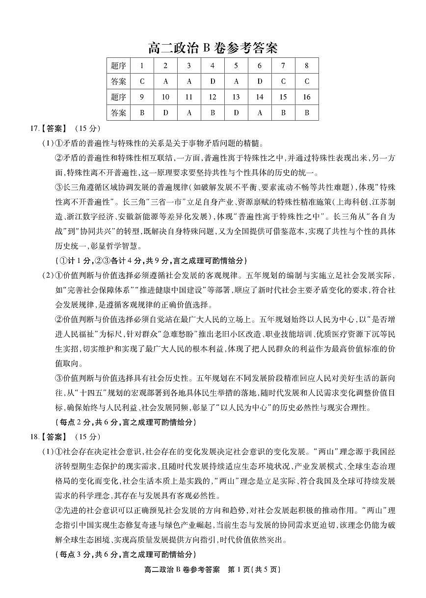 【政治B卷答案】安徽省鼎尖名校大联考2025-2026学年上学期高二11月期中考试第1页