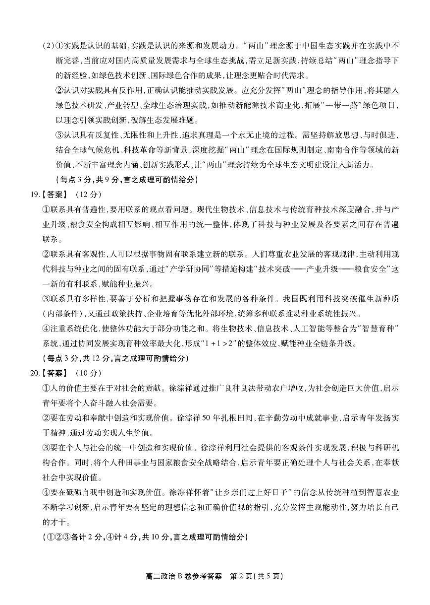 【政治B卷答案】安徽省鼎尖名校大联考2025-2026学年上学期高二11月期中考试第2页