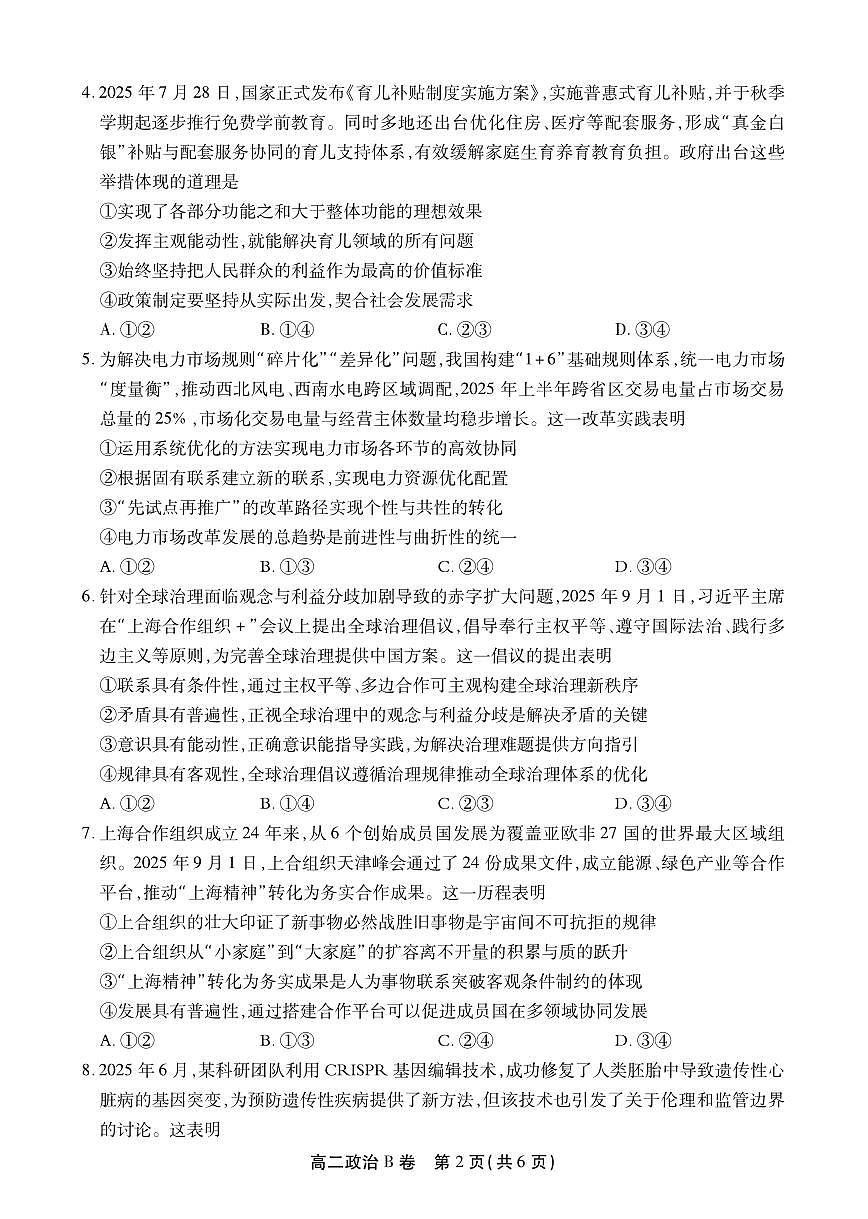 【政治B卷】安徽省鼎尖名校大联考2025-2026学年上学期高二11月期中考试第2页