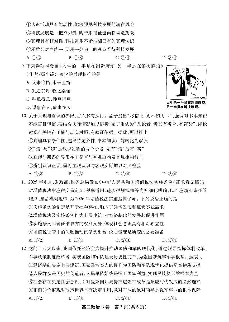 【政治B卷】安徽省鼎尖名校大联考2025-2026学年上学期高二11月期中考试第3页