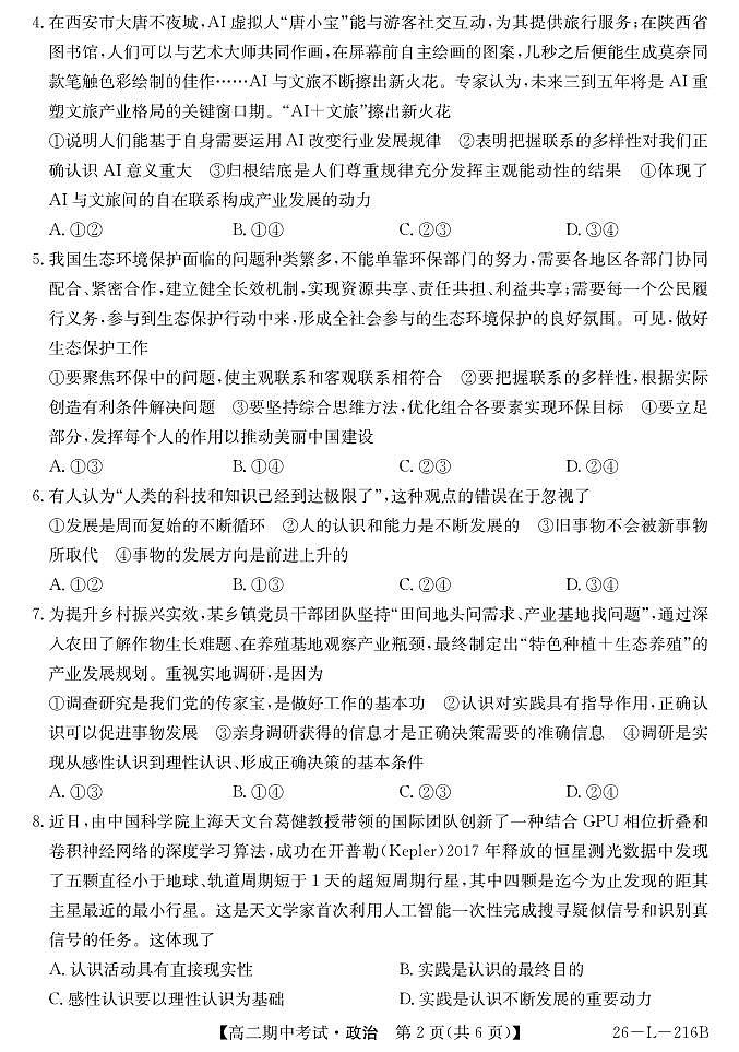 安徽省县中联盟2025-2026学年第一学期高二期中考试（26-L-216B）-政治第2页